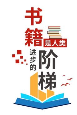 矢量图书馆校园文化墙