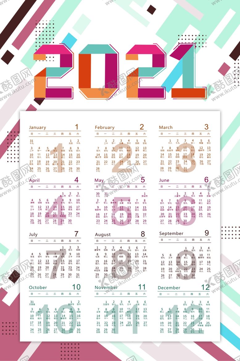 编号：32747405012243338299【酷图网】源文件下载-2021挂历
