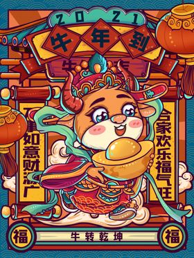 牛年海报广告窗花