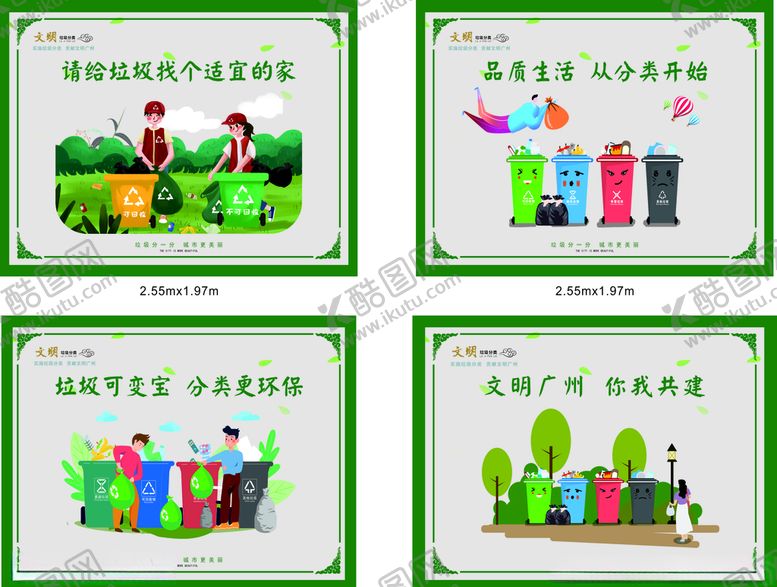 编号：54700707022210448826【酷图网】源文件下载-垃圾分类标语绿色围档