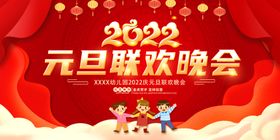 2022元旦联欢晚会  新年 