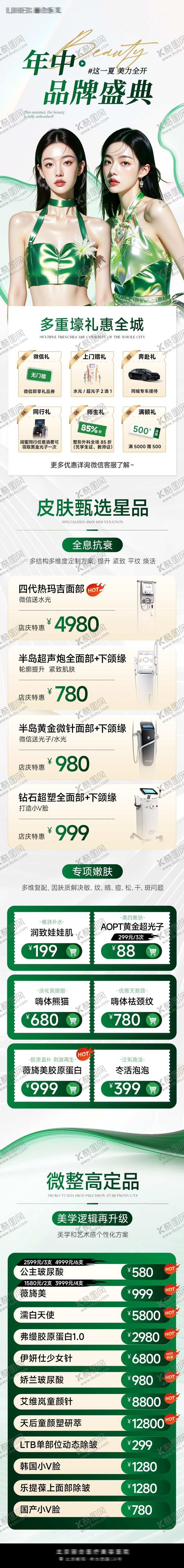 编号：43649102210239564920【酷图网】源文件下载-医美绿色电商直播活动产品项目福利详情