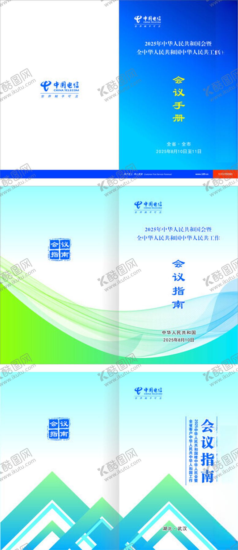 编号：46677010210226067221【酷图网】源文件下载-封面