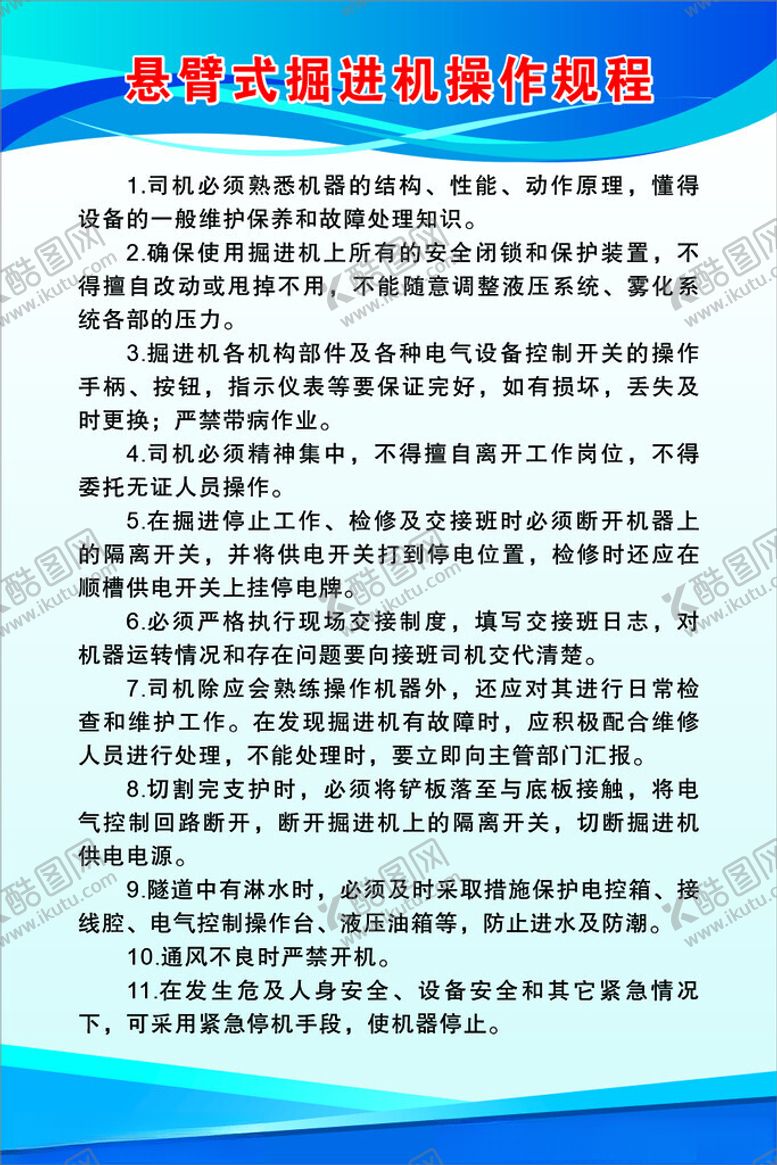 编号：99864905250122317505【酷图网】源文件下载-悬臂式掘进机操作规程
