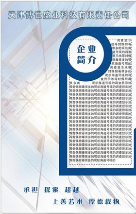 公司简介海报业务宣传宣传单