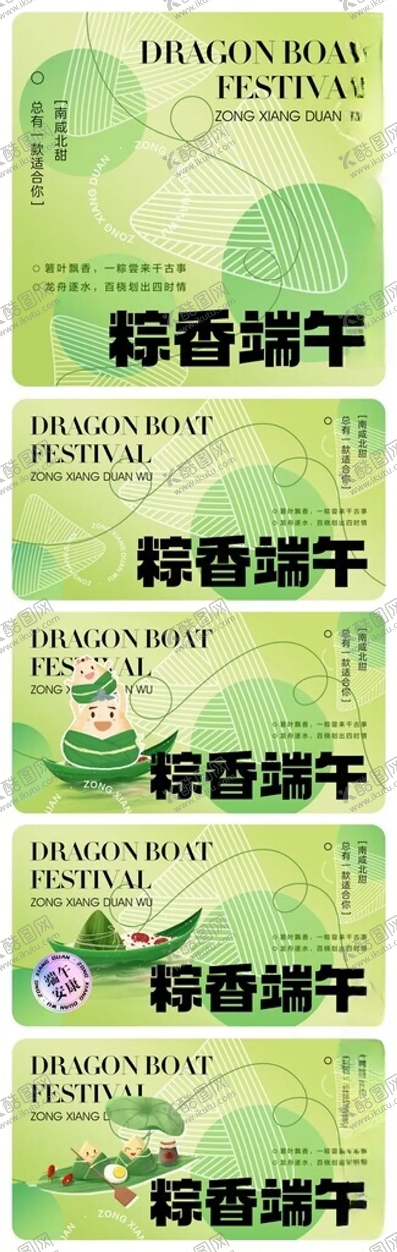 编号：11679606300610076470【酷图网】源文件下载-端午节海报
