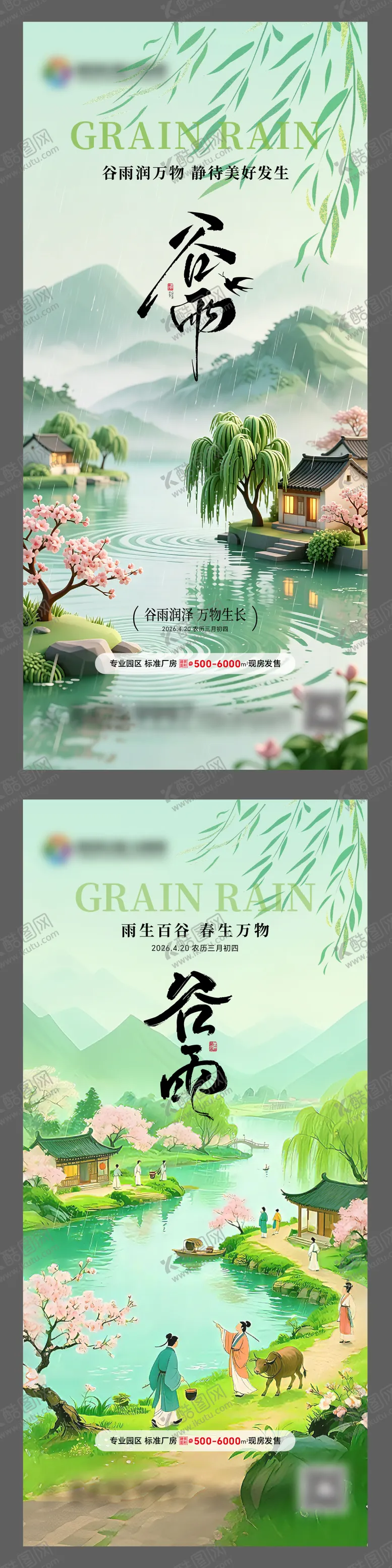 编号：31341504170207448054【酷图网】源文件下载-谷雨节气插画海报