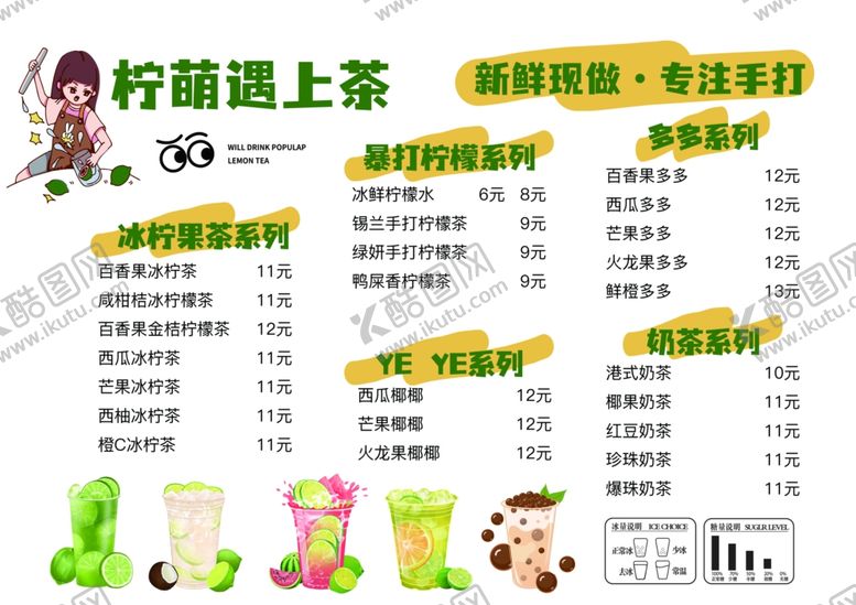 编号：21035306300625018373【酷图网】源文件下载-柠檬茶