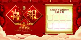 喜报