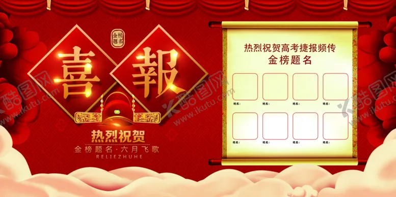 编号：45182805051108006600【酷图网】源文件下载-喜报