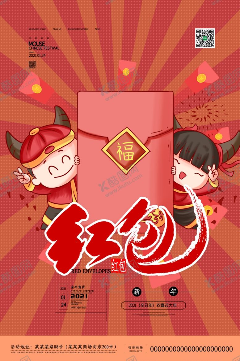 编号：30056309260214057162【酷图网】源文件下载-创意中国风插画新年抢红包海报
