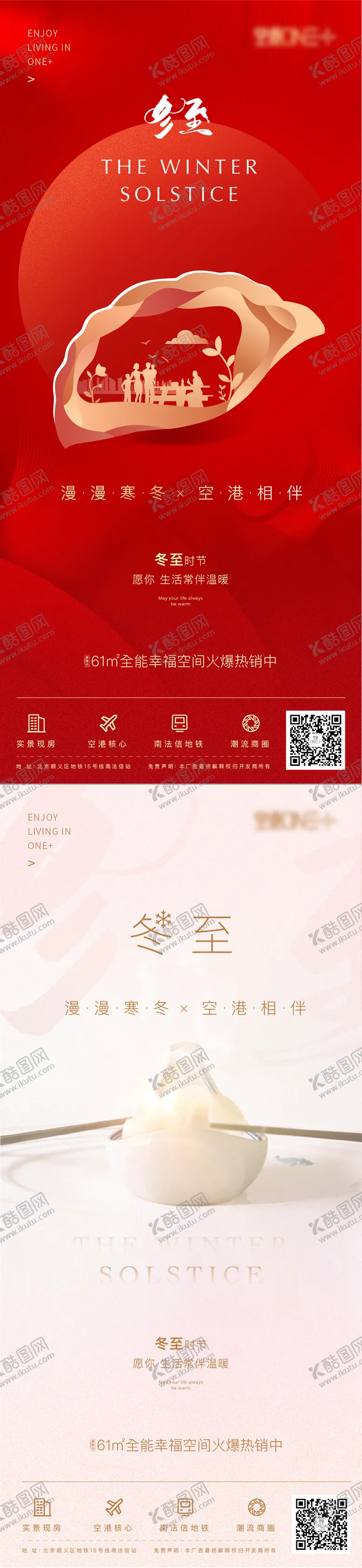 编号：42760711160631406098【酷图网】源文件下载-地产冬至节气海报