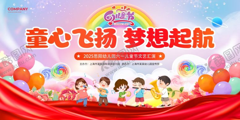 编号：95705906300404302317【酷图网】源文件下载-六一儿童节舞台背景展板