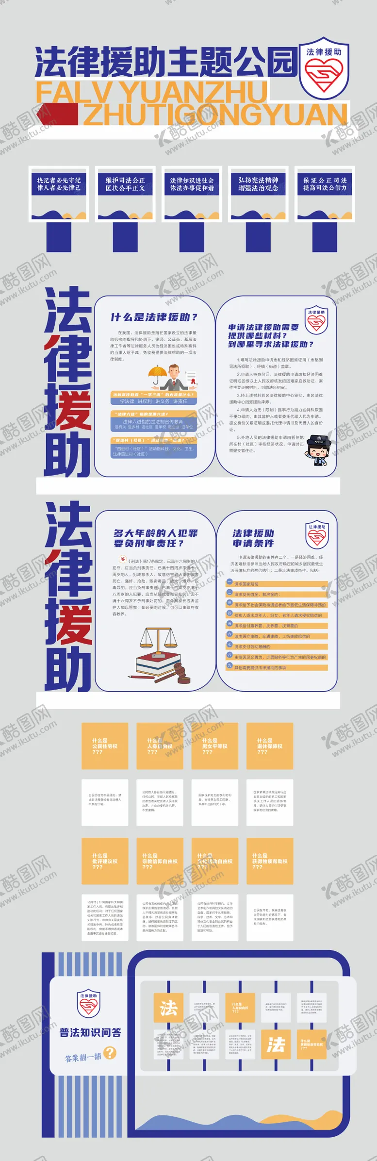 编号：74863806231541536879【酷图网】源文件下载-法律援助小品