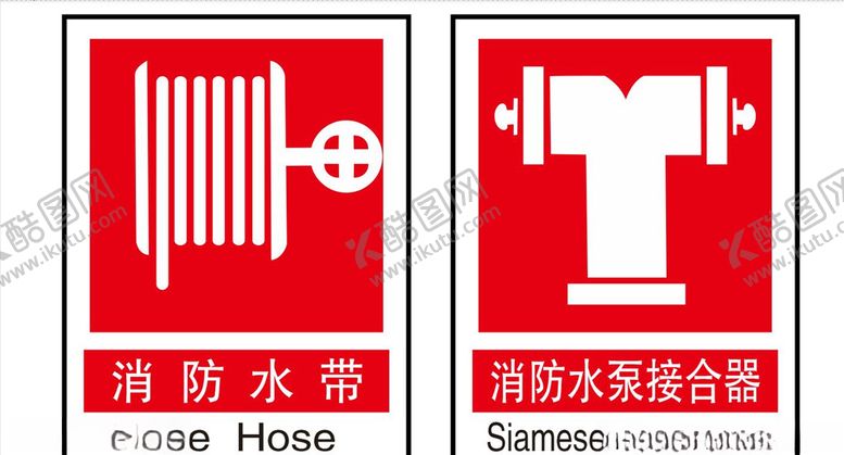 编号：63601305140239157875【酷图网】源文件下载-消防安全警示标志
