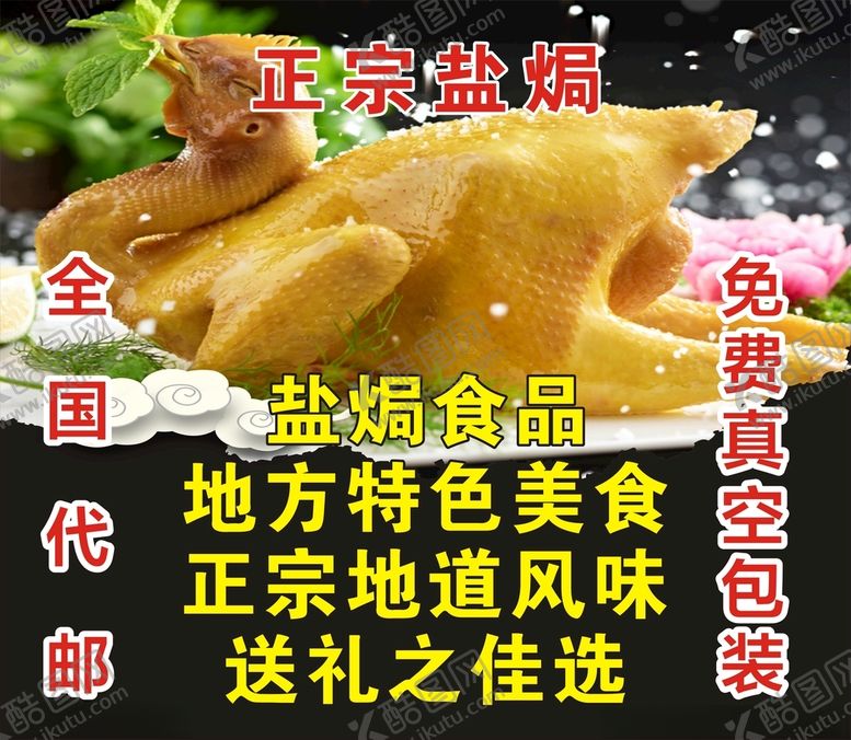 编号：67578401140108069537【酷图网】源文件下载-盐焗鸡