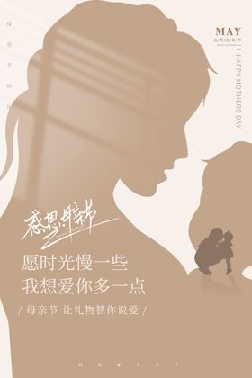 母亲节