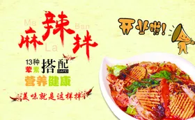 麻辣拌