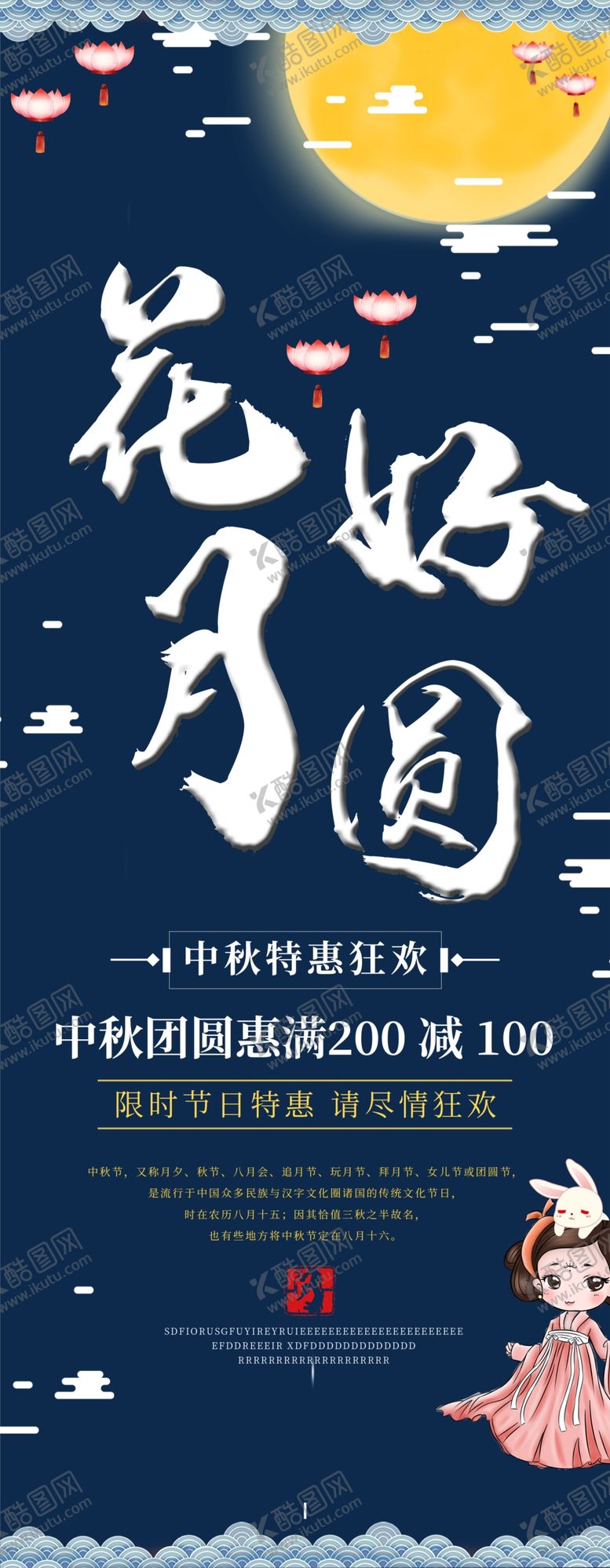编号：92097305060417125712【酷图网】源文件下载-中秋节海报