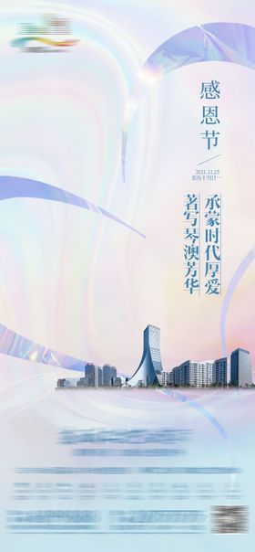感恩节海报地产公历日简约