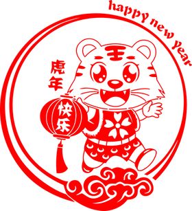 2022虎年快乐