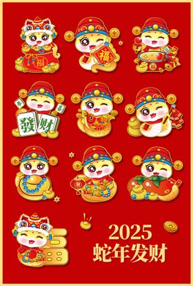 2025蛇年IP卡通形象设计