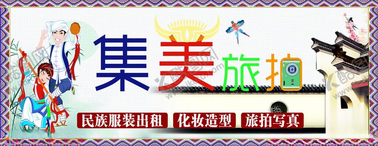 编号：62628102281604506290【酷图网】源文件下载-集美旅拍
