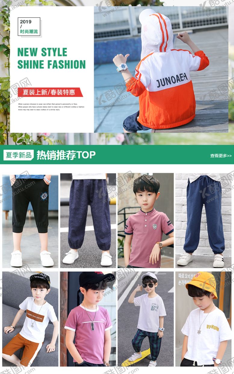 编号：20879107040021174493【酷图网】源文件下载-潮流童装海报