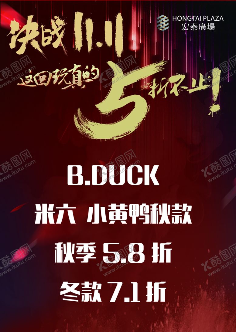 编号：57630107080505441828【酷图网】源文件下载-小黄鸭双11海报