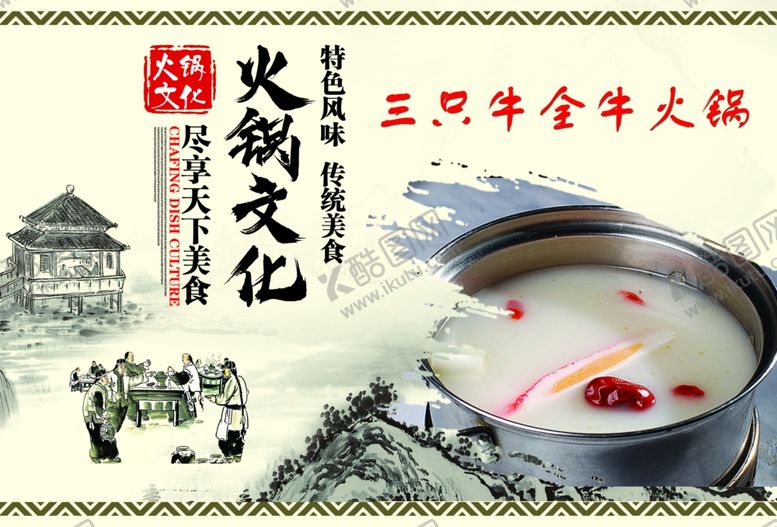 编号：31041912051822382388【酷图网】源文件下载-三只牛全牛火锅正面
