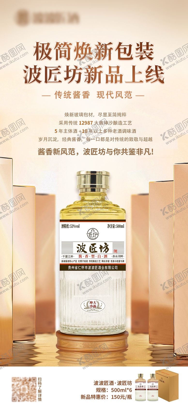 编号：73774601181955037898【酷图网】源文件下载-白酒促销海报
