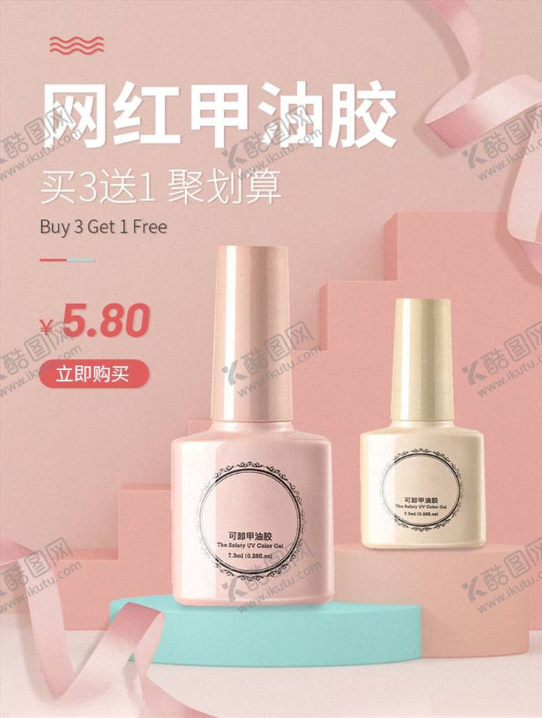 编号：87879704180036326787【酷图网】源文件下载-化妆品促销