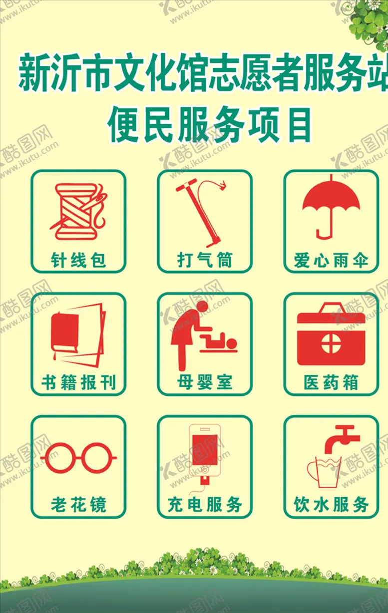 编号：82670804220846278951【酷图网】源文件下载-便民制度