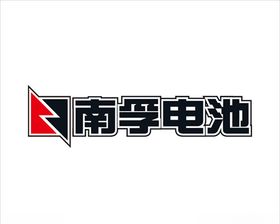 南孚电池LOGO
