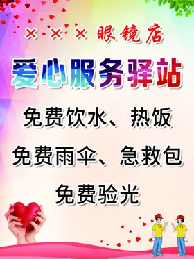 爱心驿站时尚纯色招贴鸟