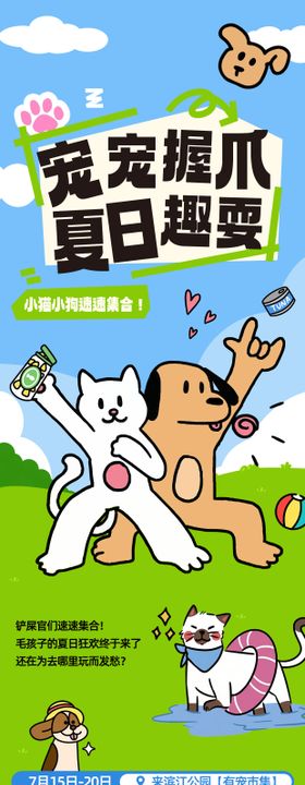宠物集市生活节活动宣传公众号长图