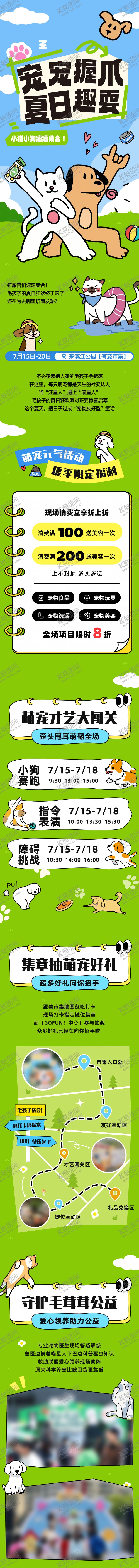 编号：81246010292214406213【酷图网】源文件下载-宠物集市生活节活动宣传公众号长图