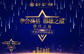 营销中心亮相开盘晚会巅峰之夜