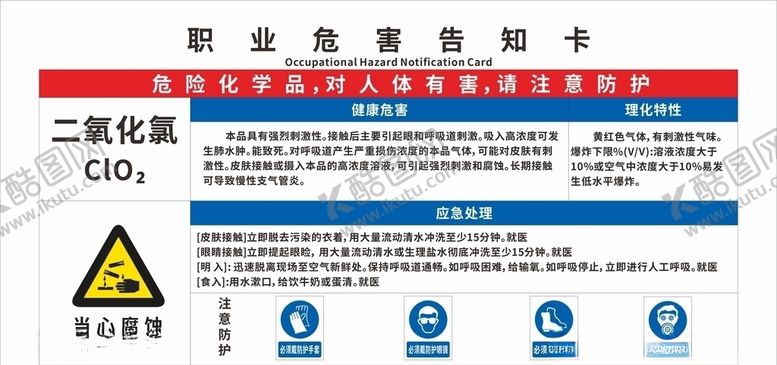 编号：34099407140541219577【酷图网】源文件下载-二氧化氯
