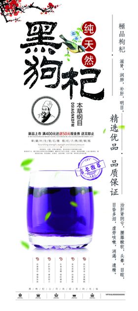 黑枸杞