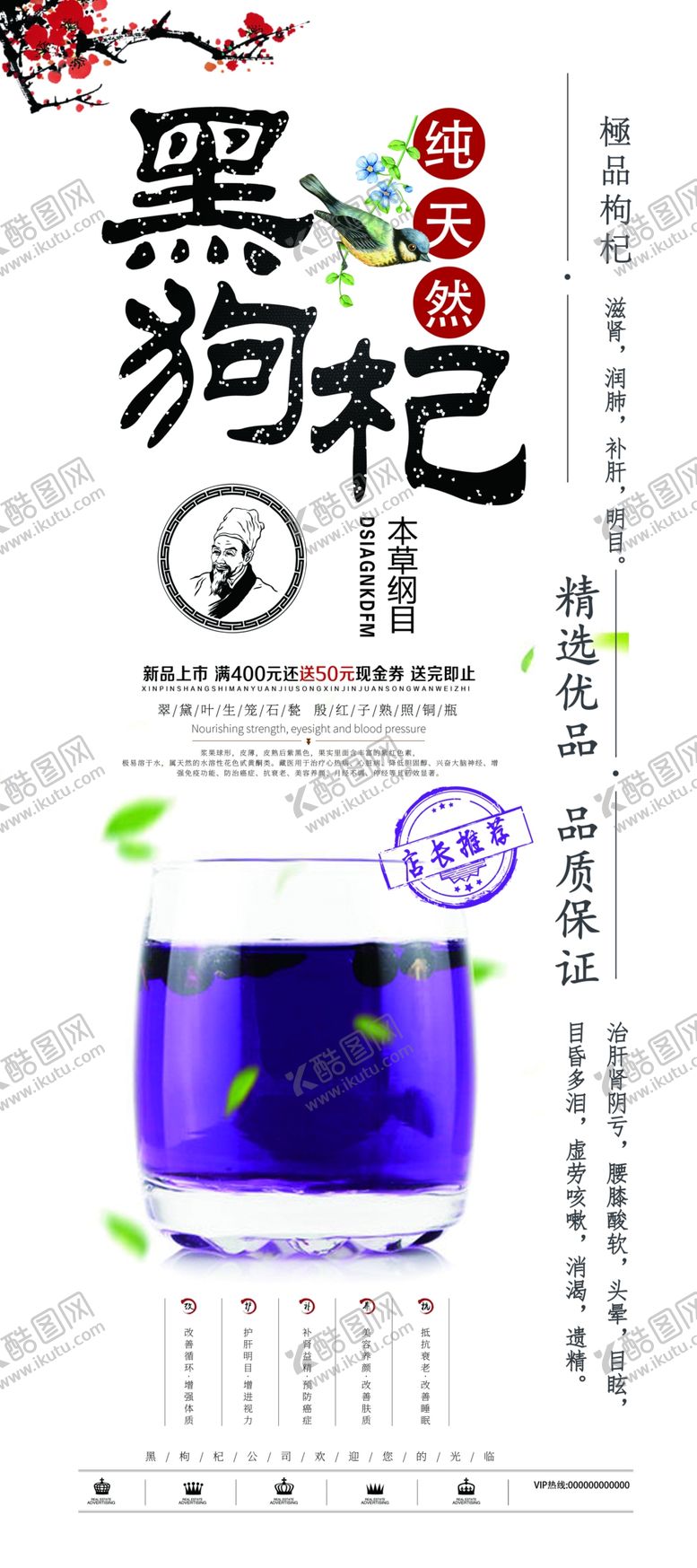 编号：51076509230221163792【酷图网】源文件下载-黑枸杞