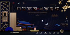 中式古典地产展板