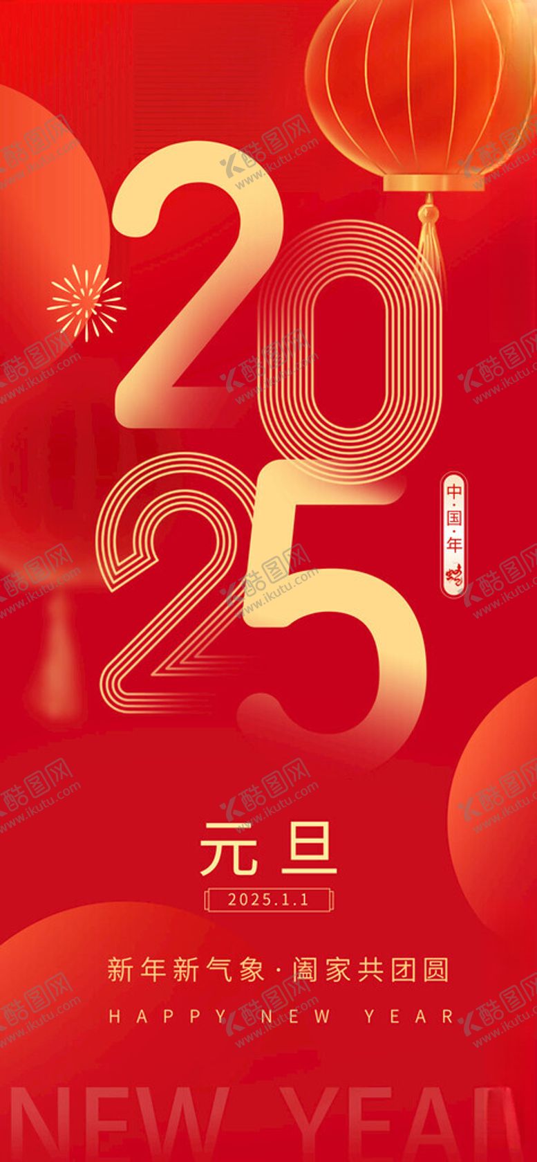 编号：15310402010238107115【酷图网】源文件下载-红色简约蛇年元旦创意海报