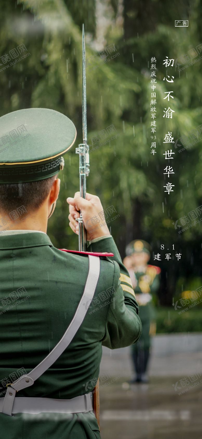 编号：43232511210256036670【酷图网】源文件下载-建军