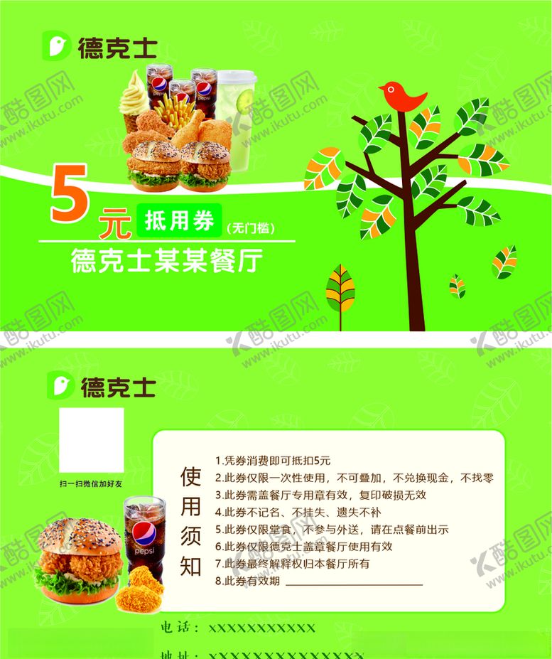 编号：41115604221617035180【酷图网】源文件下载-德克士名片