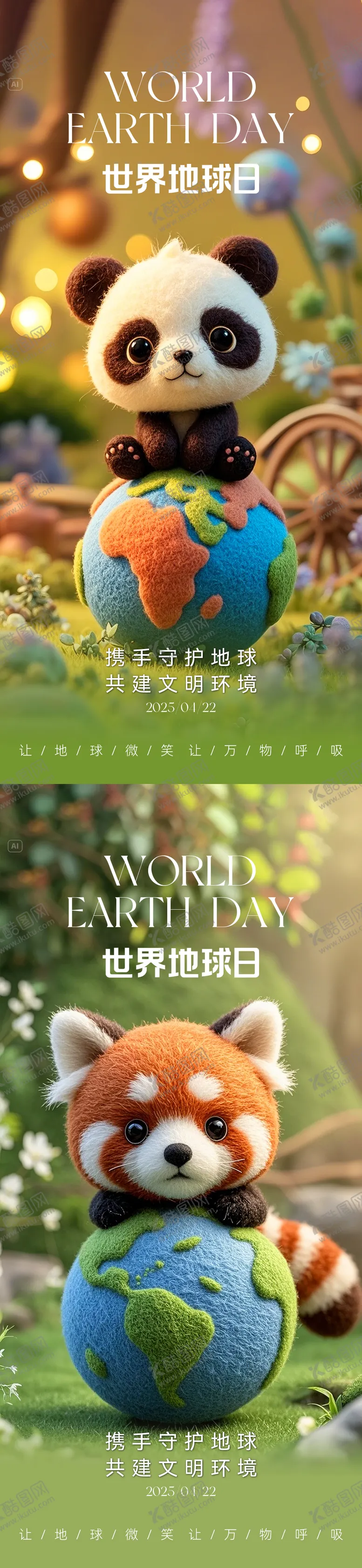 编号：52947503300228064251【酷图网】源文件下载-世界地球日系列海报