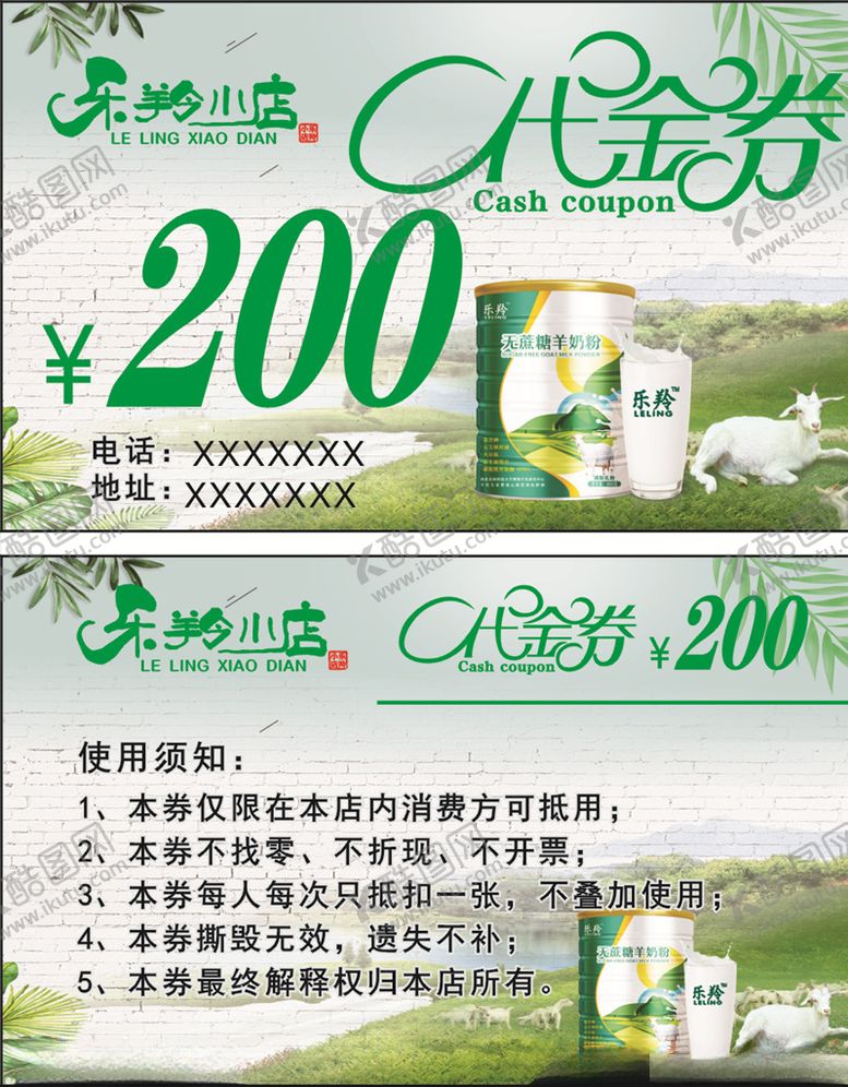 编号：55739805041217071835【酷图网】源文件下载-乐羚代金券