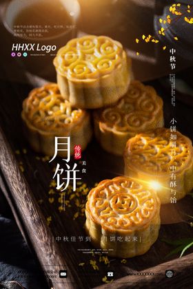 月饼