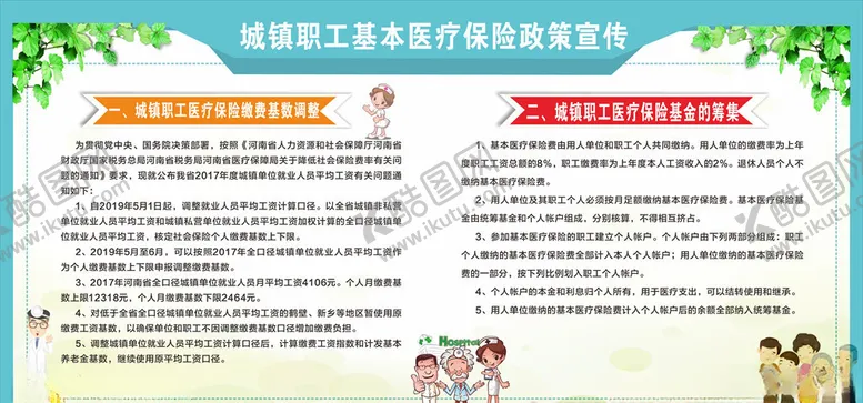 编号：34958104200647524750【酷图网】源文件下载-医疗保险政策宣传