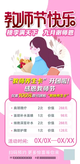 教师养生卡活动